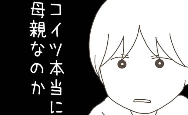 「コイツ本当に母親なのか？」出産した不倫妻から連絡→関係修復を期待した夫の心を踏みにじる言葉とは