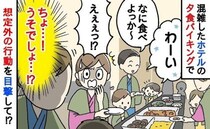 子連れでホテルの夕食バイキングへ。並んでいると前のお父さんが…その信じられない行動に衝撃！