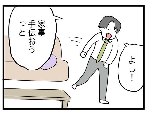 うちの夫は手伝わない！／ツムママ
