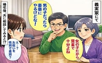 「え！？男女で差別するの？」あからさまに男性優位な義父母…→帰宅後、思い切って夫に相談した結果