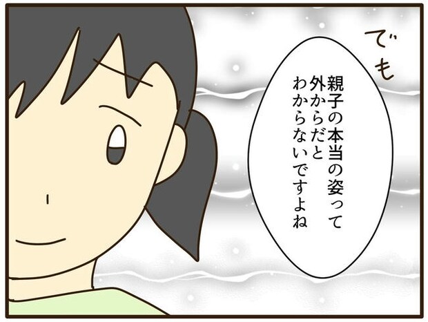 実母の浪費が怖すぎる／山野しらす