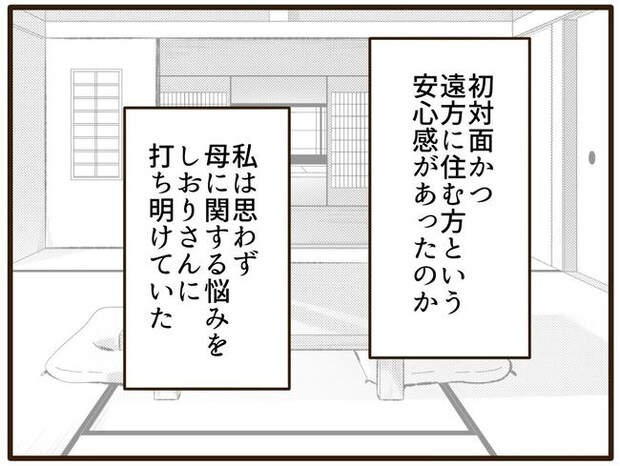 実母の浪費が怖すぎる／山野しらす