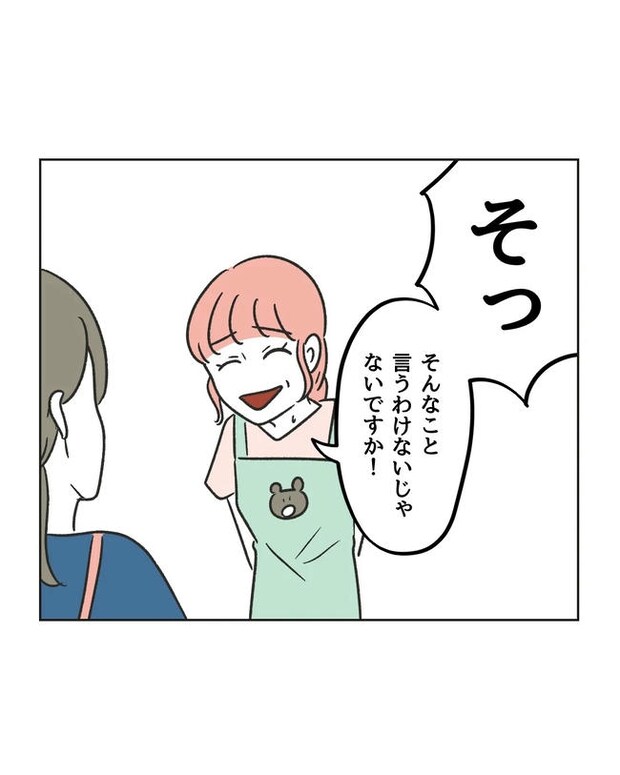 保護者にマウントする保育士／ミント