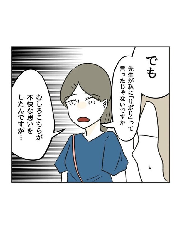 保護者にマウントする保育士／ミント