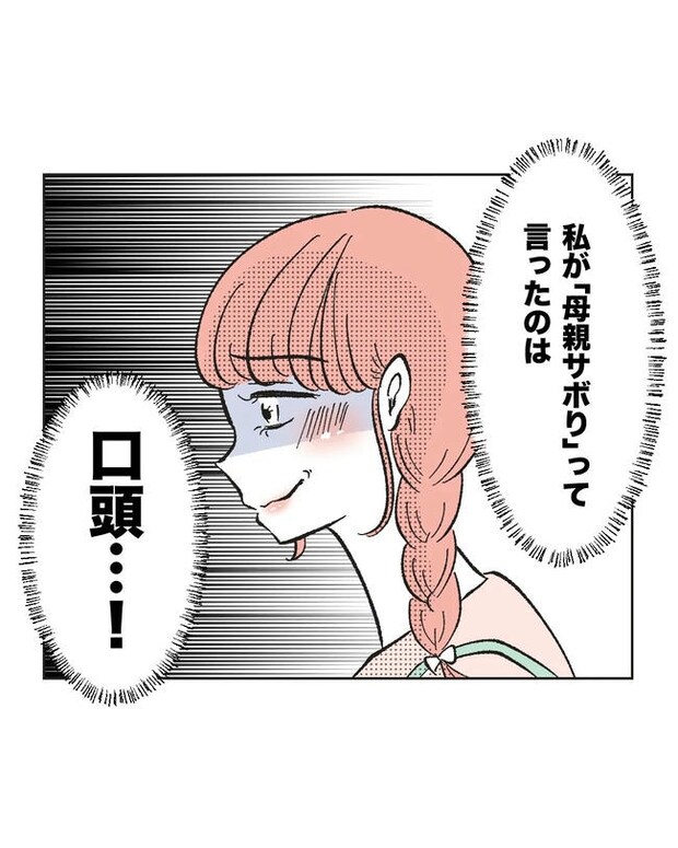 保護者にマウントする保育士／ミント