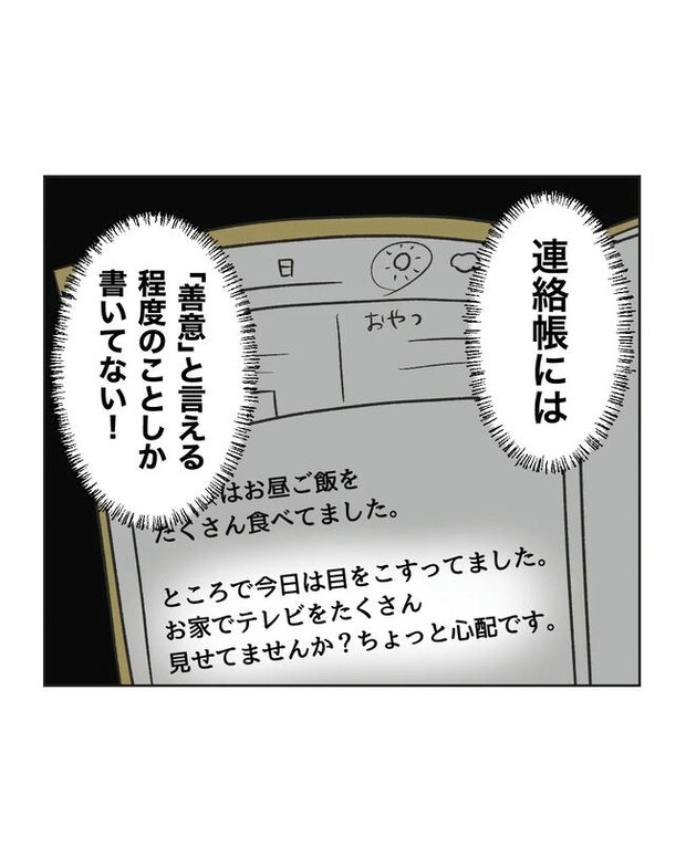 保護者にマウントする保育士／ミント