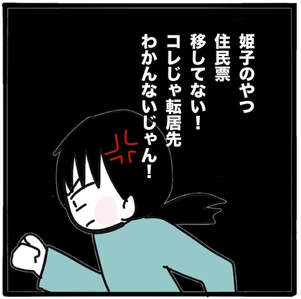 家族がバラバラになったのは誰のせい？／つきママ