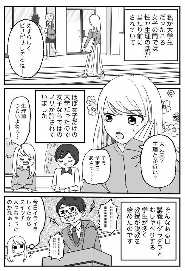 イライラする教授を見て…「生理じゃね？ｗ」男子生徒が放った言葉に、女子たちが凍りついた