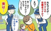 警察「失礼ですが...保護者の方ですか？」突然の質問にゾッ→え？深刻な表情で語った真相...実は