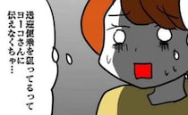 「ママ友に言わなきゃ！」送迎便乗ママに、友人の連絡先を聞かれて断ると…！？＜送迎便乗したいママ＞