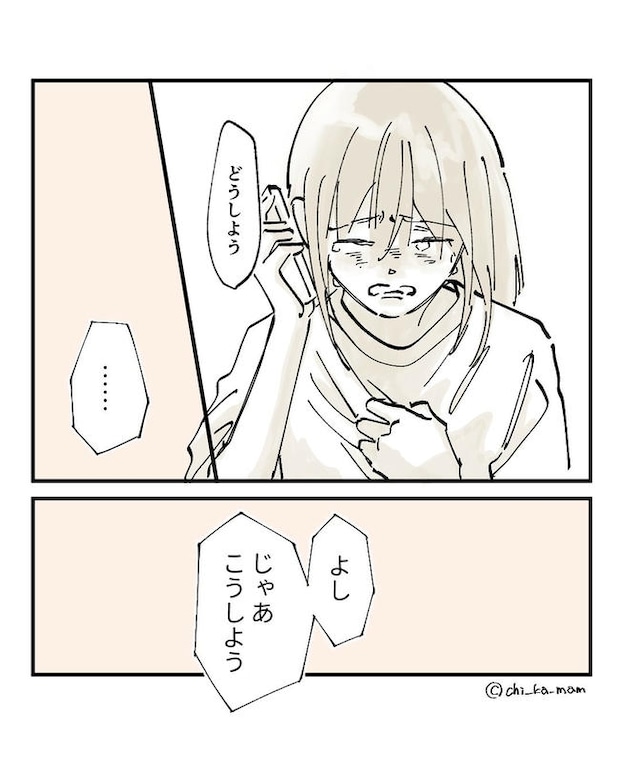 この子がわからない／ちか