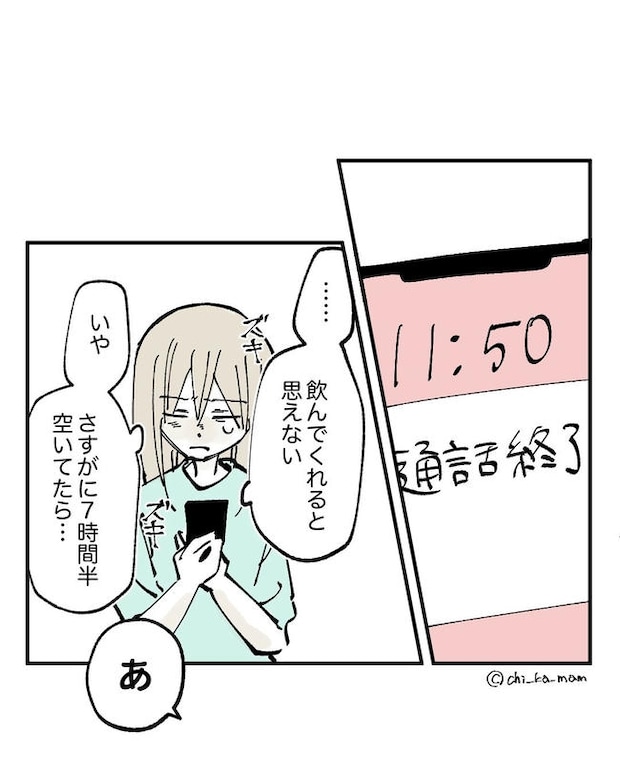 この子がわからない／ちか