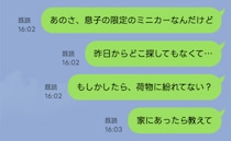息子のレアおもちゃが紛失「昨日家に来たママ友が盗んだんだ…」え！？違うと言われ、夕方にわが家へ…