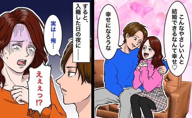 「実は…俺…」入籍した日の夜、夫から突然の告白→「え、今さら…」夢見た幸せな結婚生活が崩れたワケ
