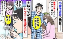 「は？何してるの？」陣痛が来てタクシーで病院へ！→しかし、夫がなぜかシャワーを温め始め…意図とは