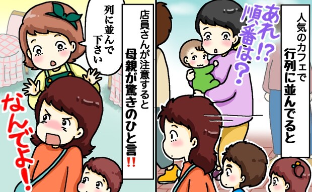 「お客様、列にお並びください」カフェで順番待ち中、割り込み親子を店員が注意したら…返答に呆然!