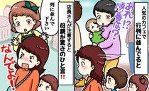 「お客様、列にお並びください」カフェで順番待ち中、割り込み親子を店員が注意したら…返答に呆然！