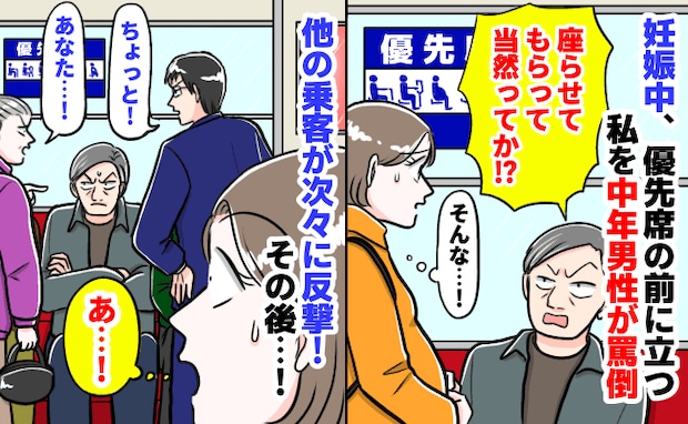 妊娠中「座らせてもらえて当然ってか!?」と中年男性が罵倒→他の乗客が次々に反撃!すると中年男性が