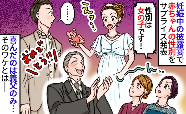 第2子妊娠中の結婚式でサプライズ発表「性別は女の子♡」→義父だけ大喜び!固まる会場騒然…そのワケ