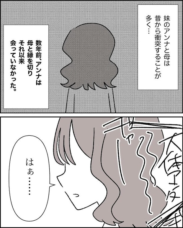 母の愛は有料でした／たに