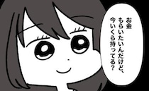 産後、実家へ里帰りすると母「お金いくら持ってる？」まさかの金銭要求に絶句＜母の愛は有料でした＞