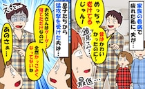 「めちゃ老けてる！鏡見な？」家族全員の看病で疲れた私を笑う夫「でもさぁ」息子たちが猛反撃した結果