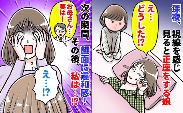 「や、夜間救急へ…！」深夜に視線を感じ起きると、娘が正座…え！？次の瞬間、顔面が…！診断結果は