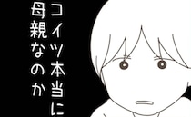 「コイツ本当に母親なのか？」出産した不倫妻から連絡→関係修復を期待した夫の心を踏みにじる言葉とは