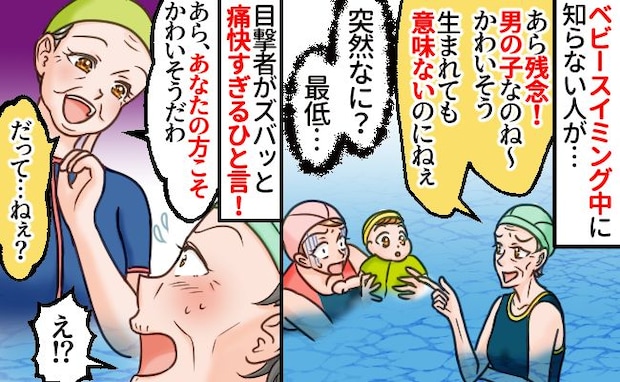 「生まれたの男の子？残念、意味ないわ」知らない人から突然失礼な発言…え！？目撃者が痛快な反撃！