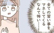 「怖すぎ…」全部の習い事をマネされた？→娘を守るために下した苦渋の決断とは！？＜マネするママ友＞