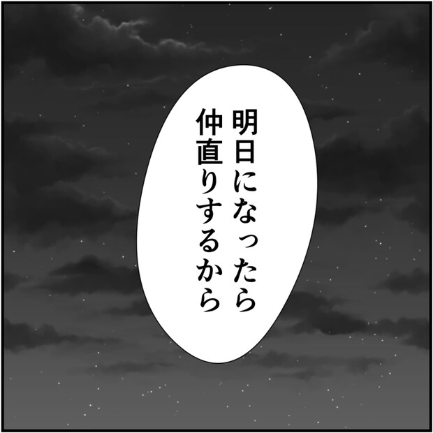 タイパ夫／愛川なつみ