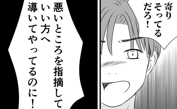 「いい方に導いてやってる！」妻子にタイパ重視思考を押し付ける理由は、善意…？泣く娘を見て、夫は…