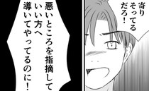 「いい方に導いてやってる！」妻子にタイパ重視思考を押し付ける理由は、善意…？泣く娘を見て、夫は…