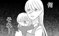 「効率が悪いと人生損する」夫にタイパ押し付けられ泣き出す娘「やめて！」止めに入ると夫は…