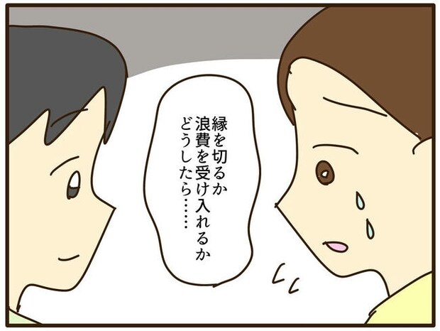 実母の浪費が怖すぎる／山野しらす