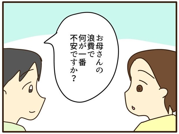 実母の浪費が怖すぎる／山野しらす