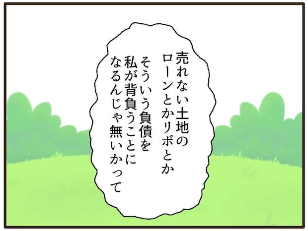 実母の浪費が怖すぎる／山野しらす