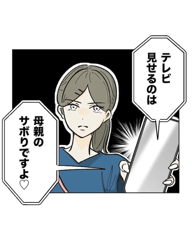 保護者にマウントする保育士／ミント