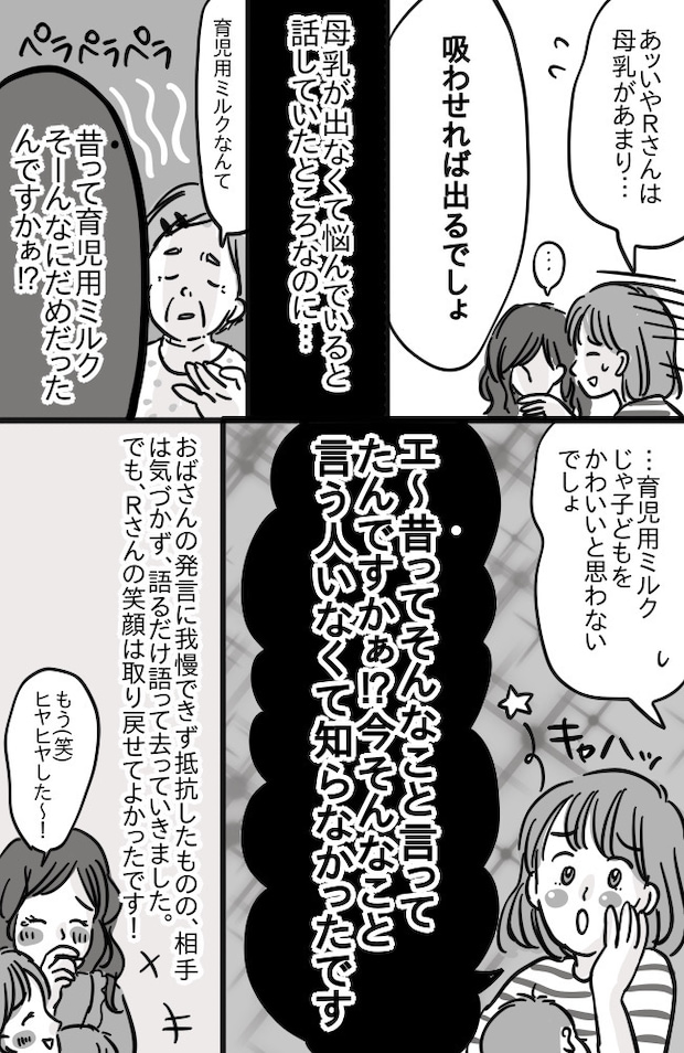 「ラクしちゃダメよ」母乳信仰が強い親戚に遭遇!育児用ミルクを否定されたので抵抗した結果…