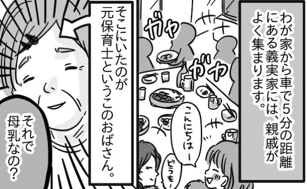 母乳が出にくいママに親戚のおばさんが「ミルクでラクしちゃダメよ」はぁ?我慢ならず私が反撃した結果