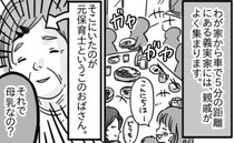 母乳が出にくいママに親戚のおばさんが「ミルクでラクしちゃダメよ」はぁ？我慢ならず私が反撃した結果