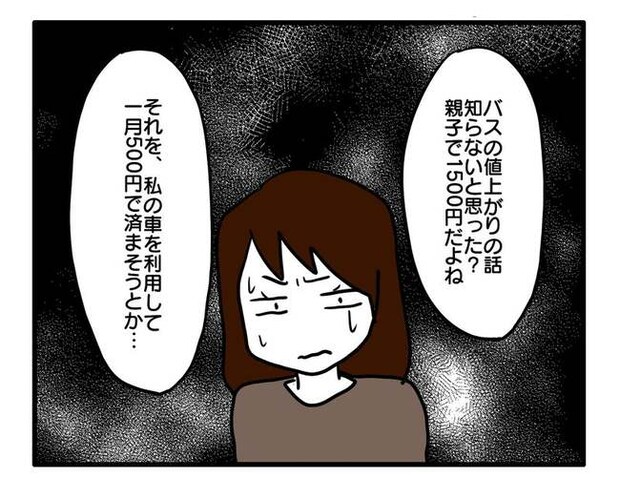 送迎便乗したいママ7