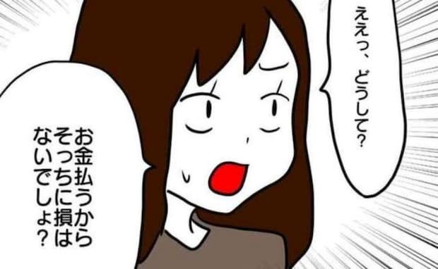 「お金払うからあなたに損はないでしょ?」と言うママ友に、友人が返した本音<送迎便乗したいママ>