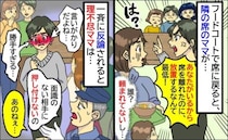 「うちの子を放置するなんて！」フードコートで知らないママが激怒…は？周囲から一斉に反論された結果