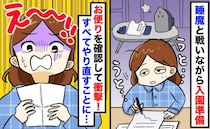 「泣きたい…」深夜に必死で仕上げた入園グッズがやり直しに！園便りを見て発覚した“落とし穴”とは？