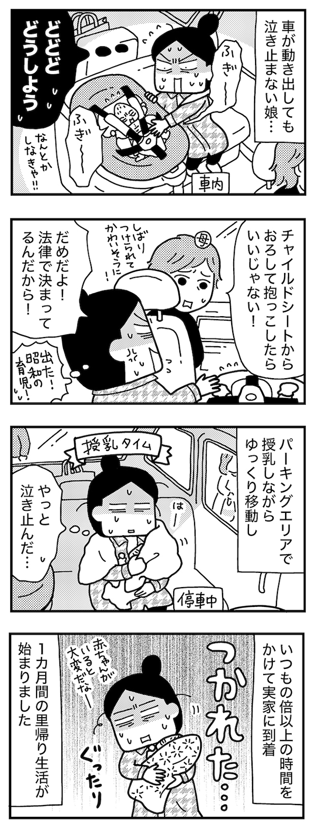 和田さん88話