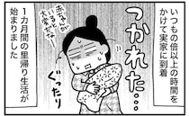 「は、かわいそう？」昭和ルールを押し付けないで！移動中にプチギレたこととは？〈ママならぬ日々〉