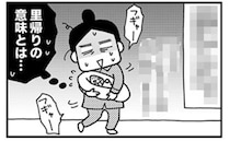 「計算外過ぎた…」里帰りなのにワンオペになってしまい…【ママならぬ日々89話】