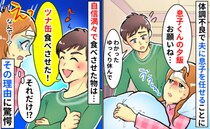 「ご飯とツナ缶食べさせたよ！」1歳児の夕飯を夫に任せたらドヤ顔で報告…理由を聞き言葉を失ったワケ