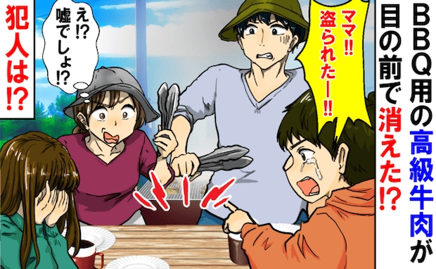 消えた高級牛肉！キャンプ場で大事件！→「いなくなった…」メインディッシュを持ち去った犯人は！？